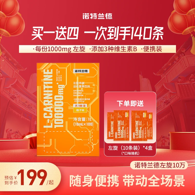 诺特兰德左旋10万左旋肉碱100000健身运动便携装成人100袋/盒 cwb
