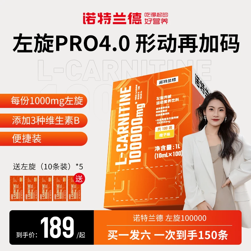 【灿灿专属】诺特兰德左旋10万左旋肉碱100000健身运动营养饮料