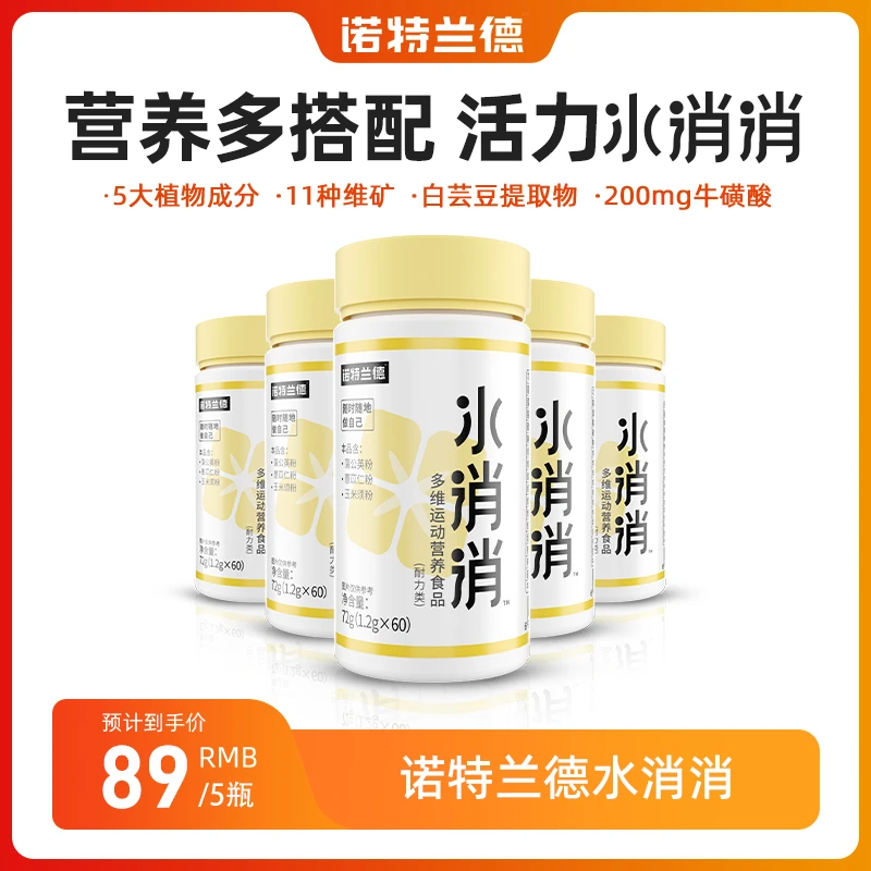 【月儿专属】 诺特兰德多维水消消多种植物源+维生素成人60片/瓶