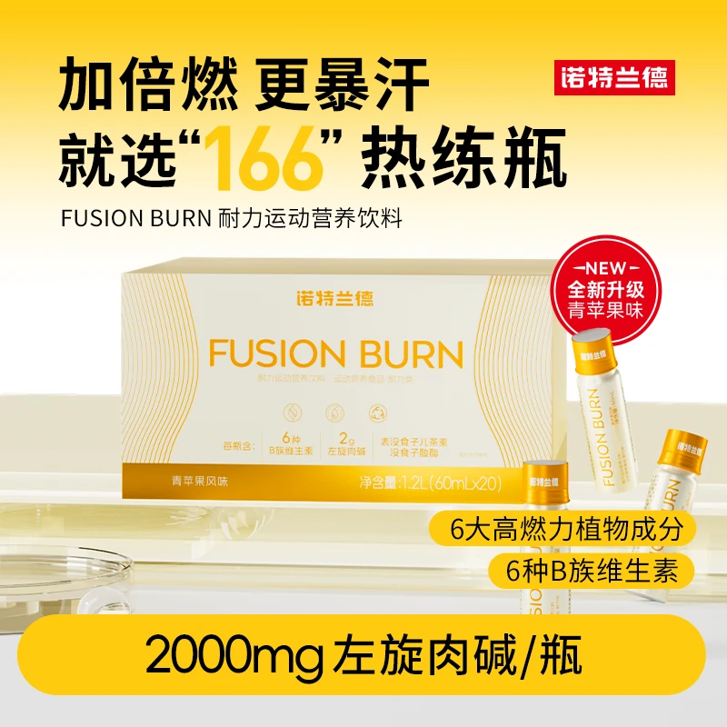 诺特兰德液体添加左旋肉碱维生素B族运动营养饮料