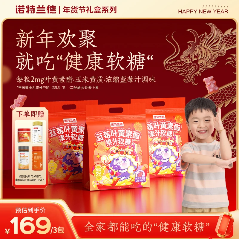 【24k年味】诺特兰德蓝莓叶黄素酯果汁软糖大礼包儿童学生 自播专享