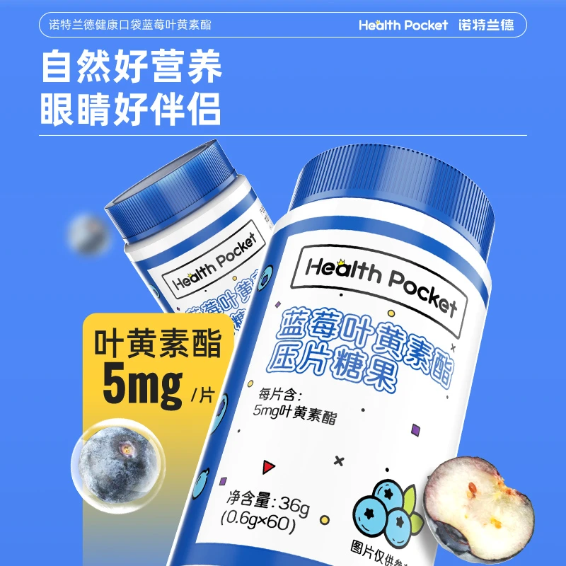 【老爸评测专属】诺特兰德蓝莓叶黄素酯提取酸甜膳食营养咀嚼片60粒