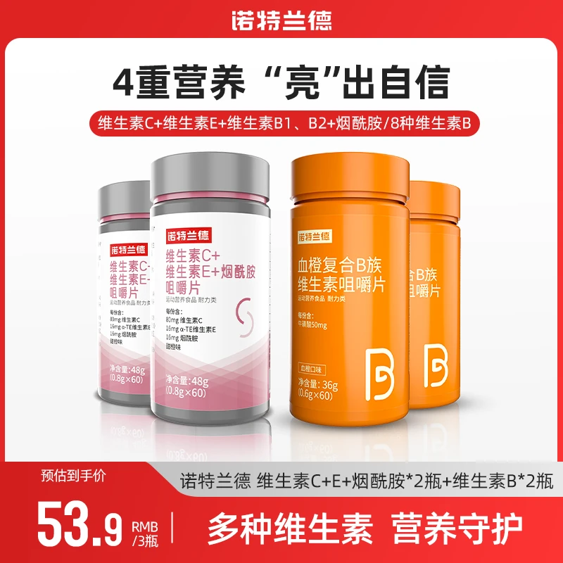 诺特兰德贾乃亮代言维生素c维生素e烟酰胺咀嚼片