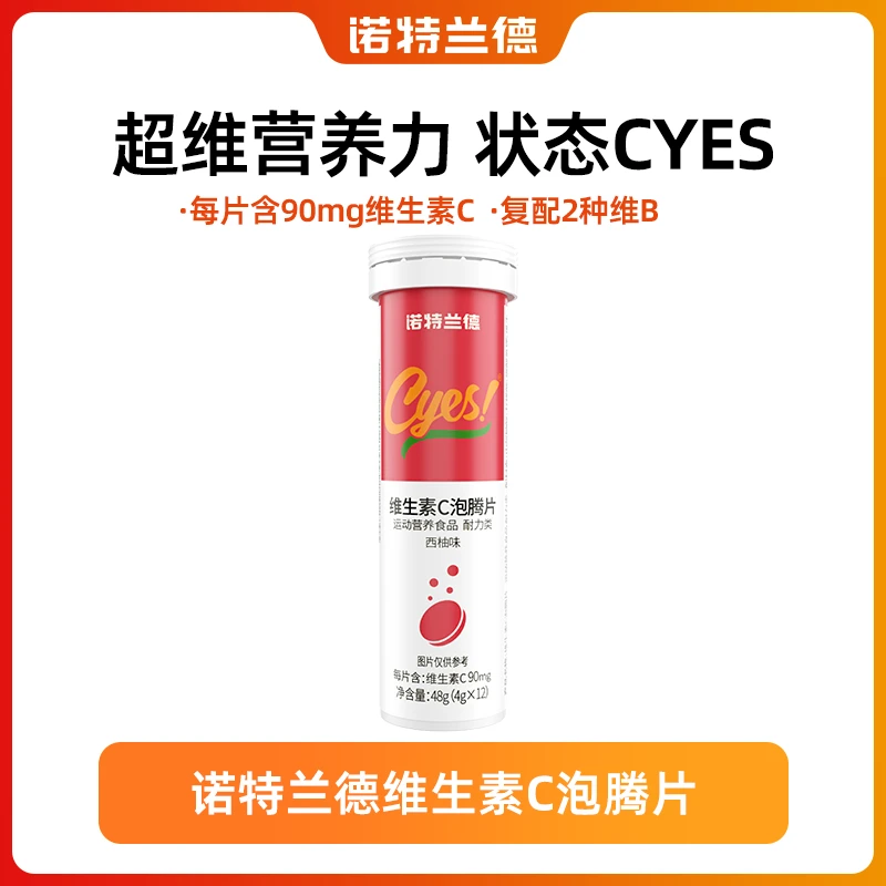 诺特兰德柠檬味活力维生素C泡腾片家庭常备维c营养 Q