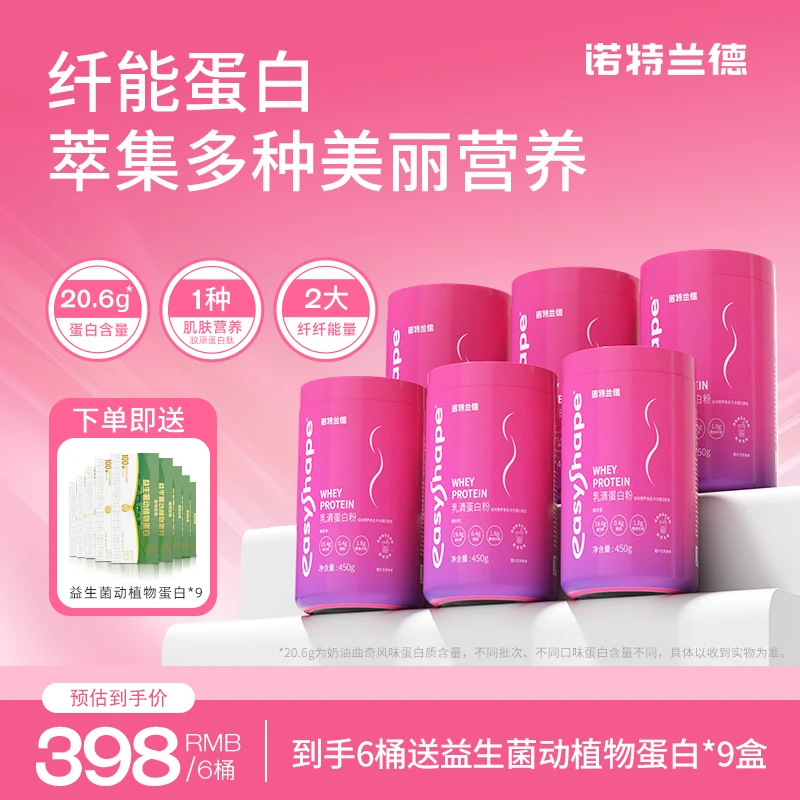 【宗岩严选】诺特兰德乳清蛋白粉女士轻盈运动健身正品官方