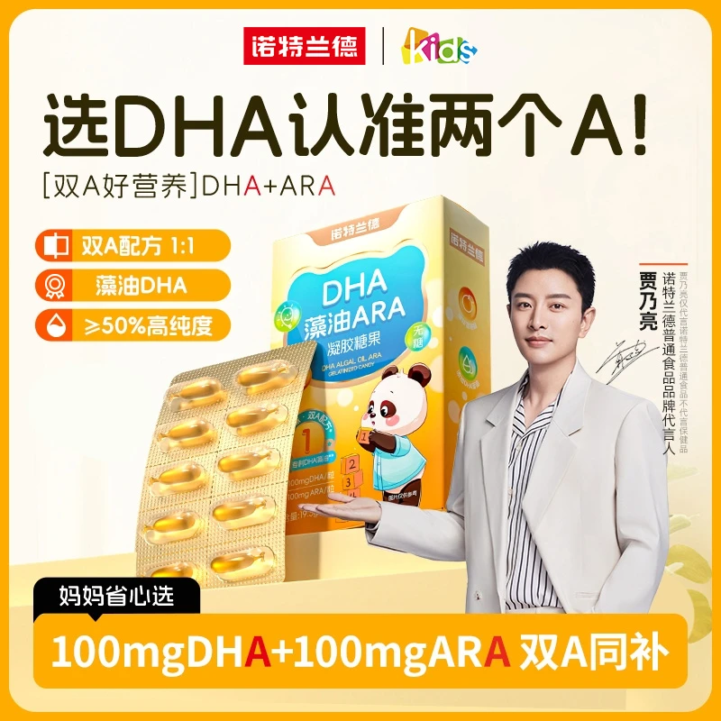 诺特兰德新一代DHA藻油ARA升级双A100mgDHA+100mgARA  nkx