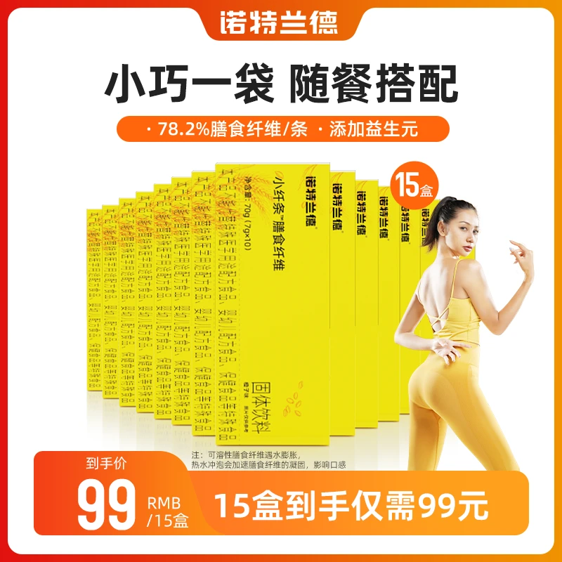 【双旦福利】诺特兰德 膳食纤维小纤条圆益生元 7条装
