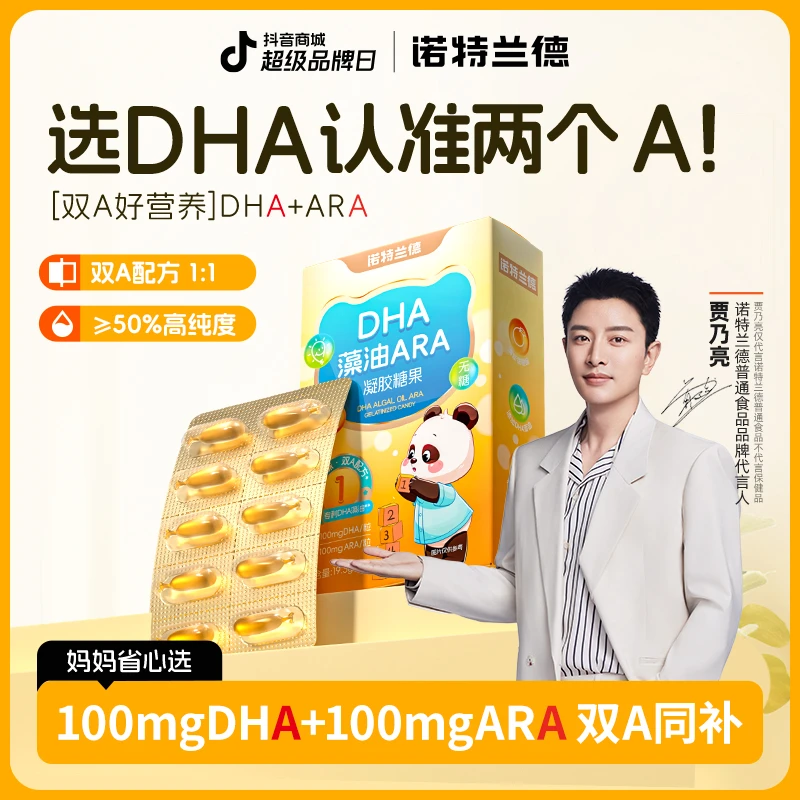 【小王专属】诺特兰德新一代DHA藻油ARA升级双A Dha➕Ara营养