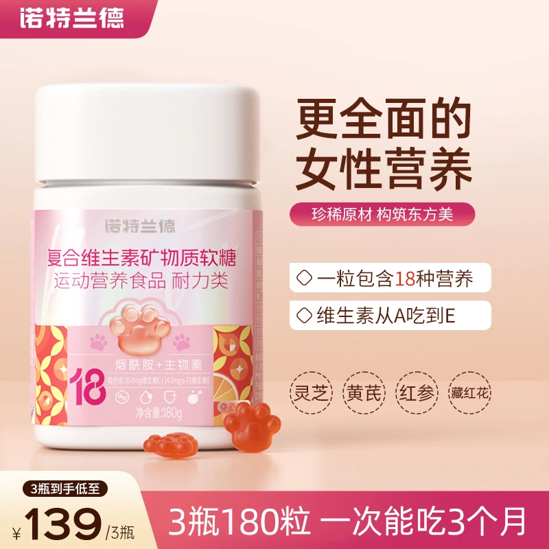 【华华专属】诺特兰德复合维生素矿物质软糖含烟酰胺西柚口味