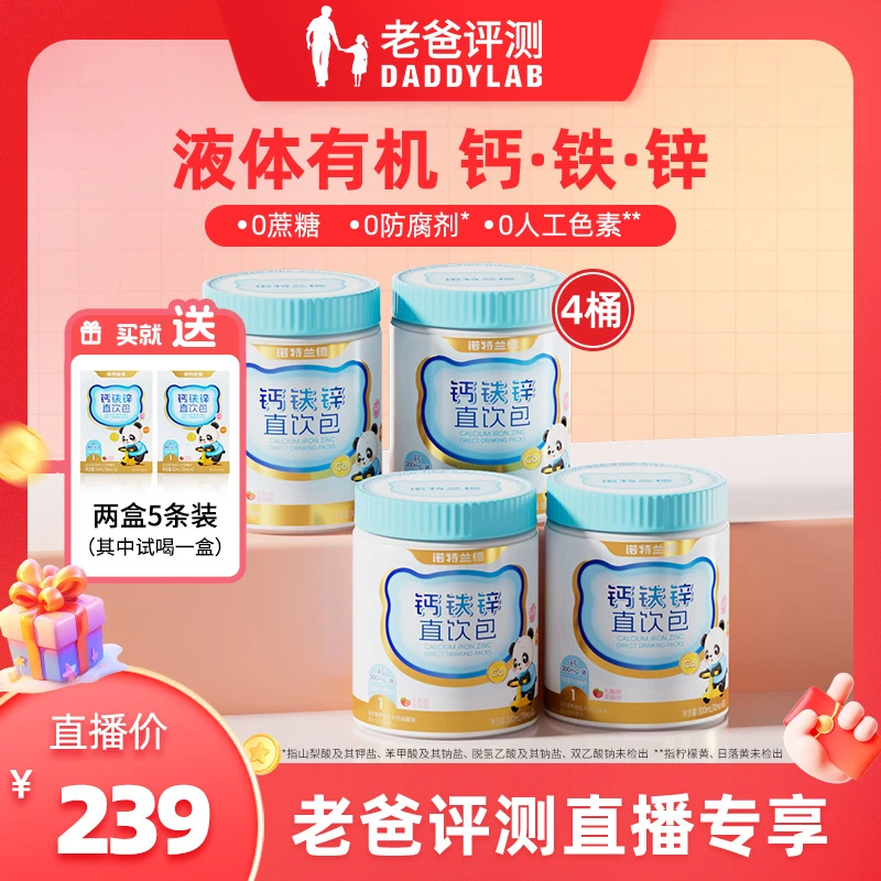 诺特兰德钙铁锌液体直饮包钙锌协同营养好吸收草莓味 30条/桶 L