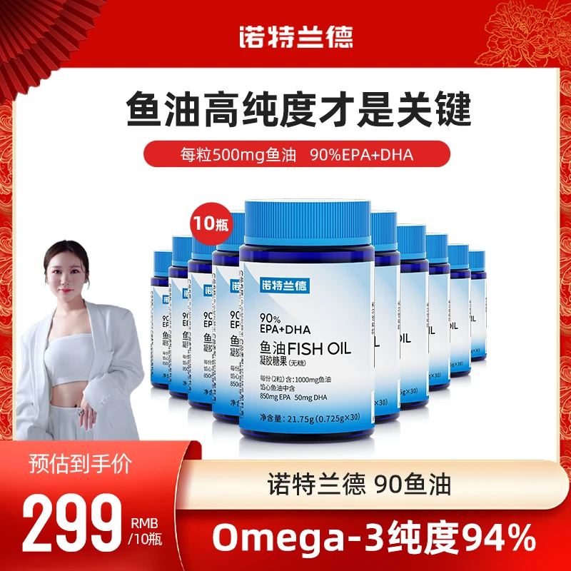 【静粉团专属】诺特兰德无糖型90%EPA+DHA高纯度食用鱼油成人中老年
