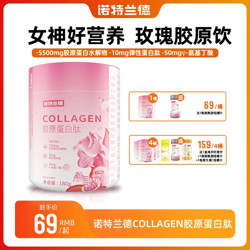 诺特兰德 COLLAGEN 胶原蛋白肽（玫瑰味）180g胶原蛋白