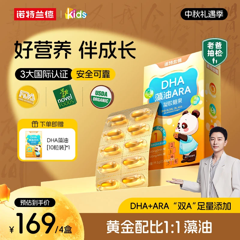 【升级DHA】诺特兰德新一代DHA藻油ARA升级双A100mgDHA+100mgARA Q