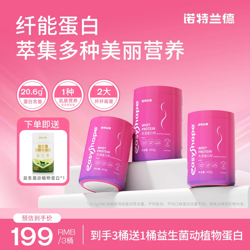 【西西专属】诺特兰德女士轻盈乳清蛋白粉蛋白质膳食纤维450g/桶