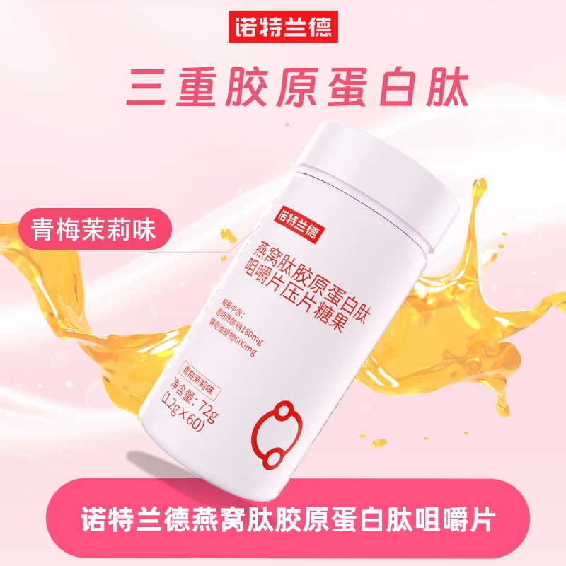【3瓶】诺特兰德燕窝肽胶原蛋白肽咀嚼片多肽小分子透明质酸60片/瓶
