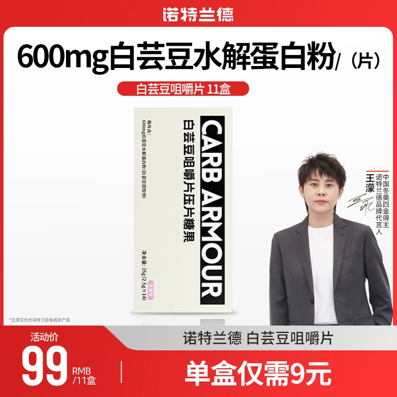 诺特兰德白芸豆咀嚼片压片糖果官方旗舰店14片/盒 XW