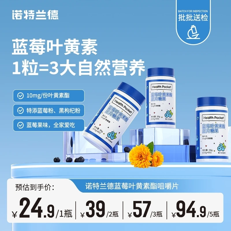 【宠粉福利】K  诺特兰德 蓝莓叶黄素酯咀嚼片好物推荐营养 60片/瓶