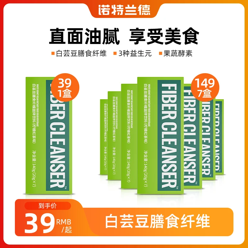 诺特兰德白芸豆膳食纤维粉轻食水溶性膳食纤维成人