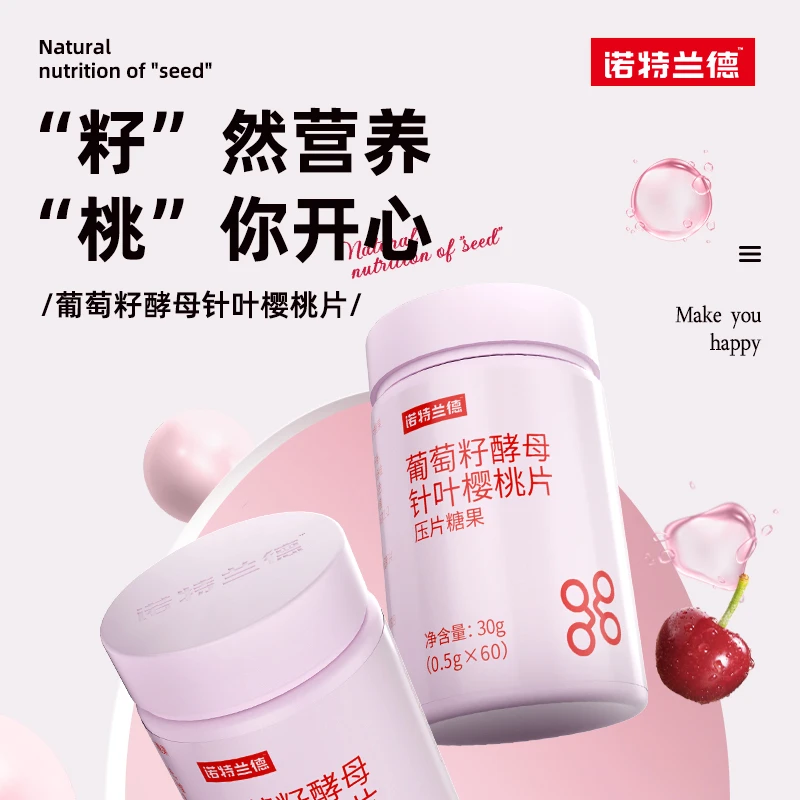 诺特兰德葡萄籽酵母针叶樱桃咀嚼片vc维c肌肤女性美丽 60片/瓶sc