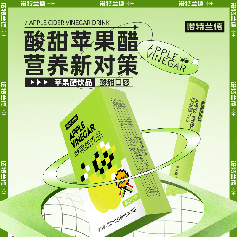 诺特兰德苹果醋浓缩营养发酵饮品上班居家运动