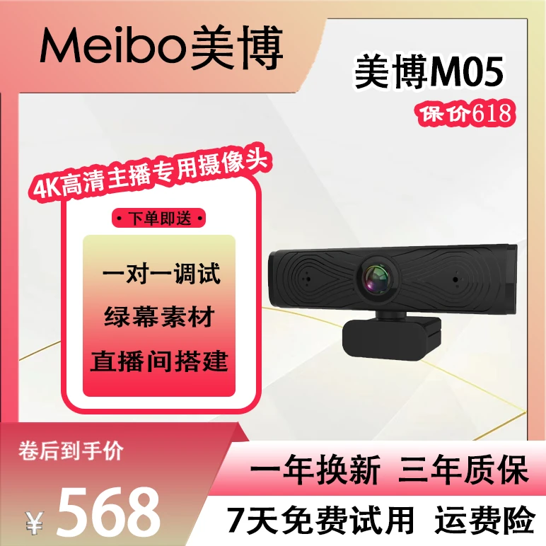 M05-4K高清电脑美颜直播摄像头主播专用绿幕搭建遥控变焦网课功能