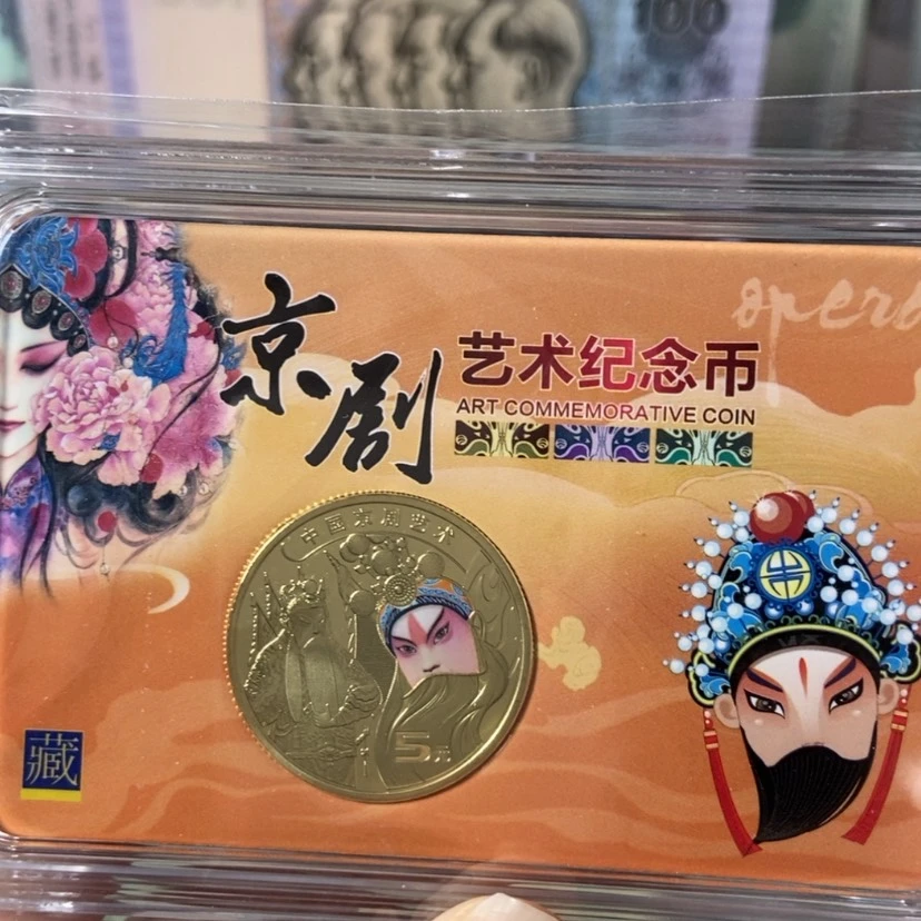 【闪购商品】 京剧币