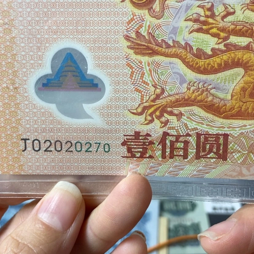 【闪购商品】 龙钞： 270