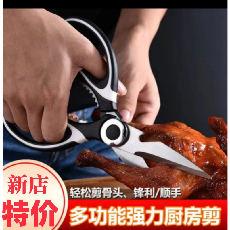 强力多功能厨房不锈钢鸡骨剪家用剪肉厨房工具剪子锋利日用裁剪刀