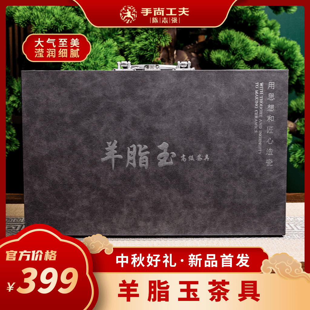 武夷手尚工夫【定制款羊脂玉】茶具礼盒