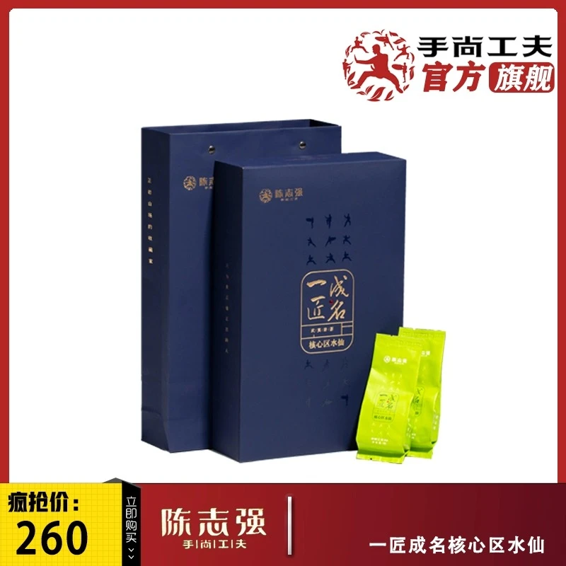 武夷手尚工夫【一匠成名】核心区水仙武夷岩茶乌龙茶144g礼盒装