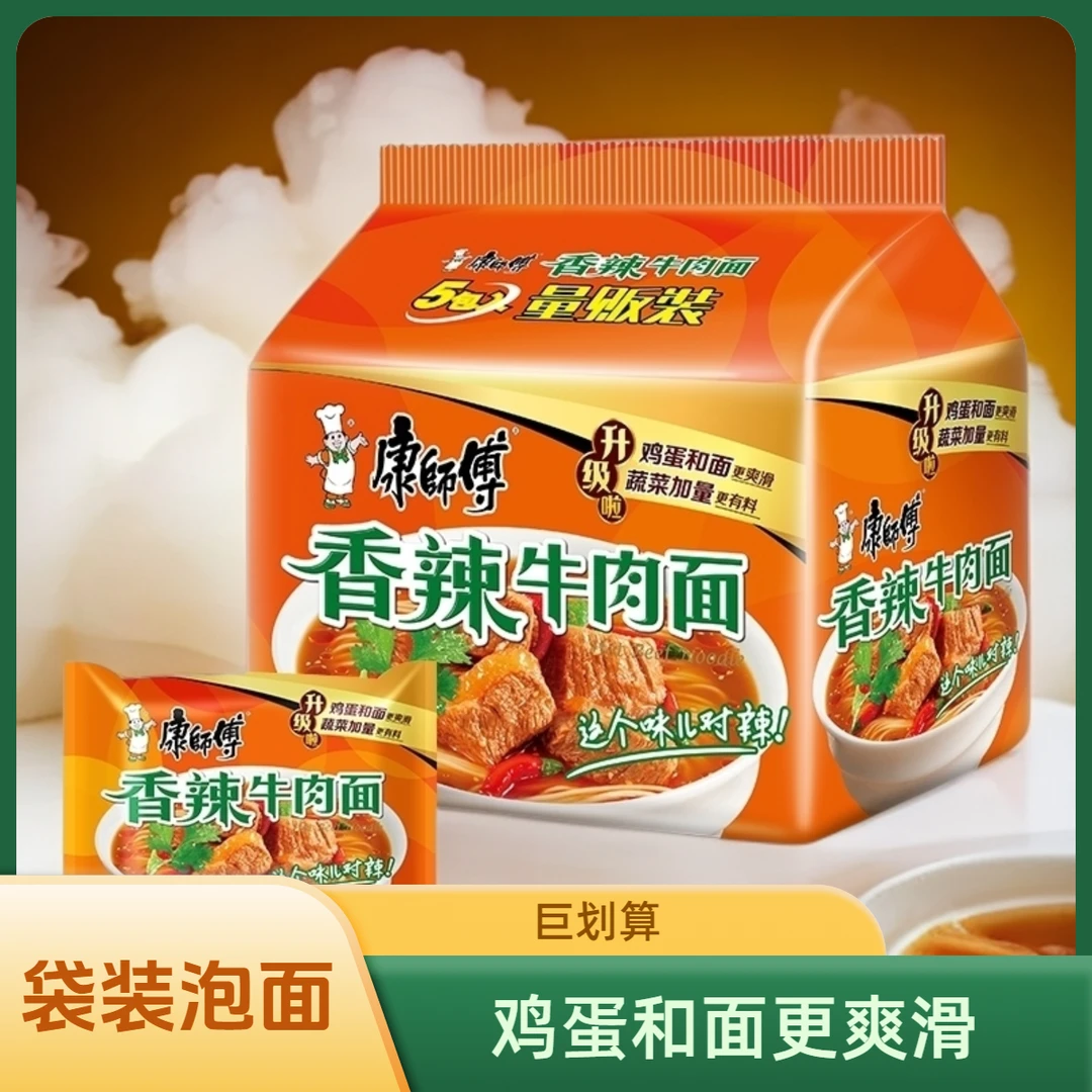 康师傅香辣袋装泡面方便面经典红烧牛肉面速食劲道宿舍饱腹夜宵