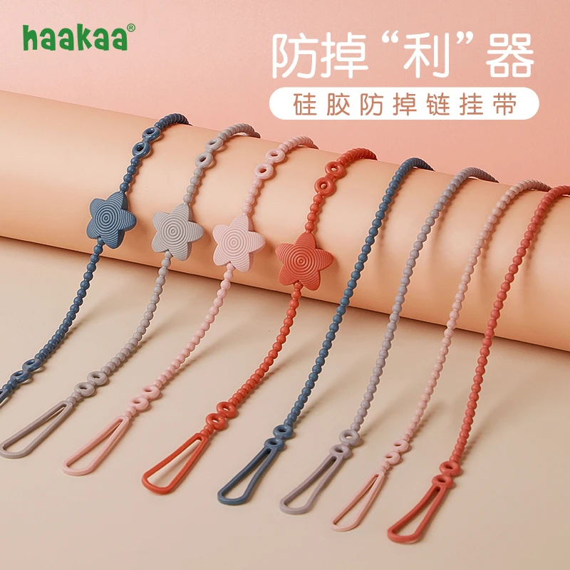 haakaa防掉链婴儿硅胶牙胶防掉磨牙棒玩具挂带防丢绳子安抚奶嘴夹