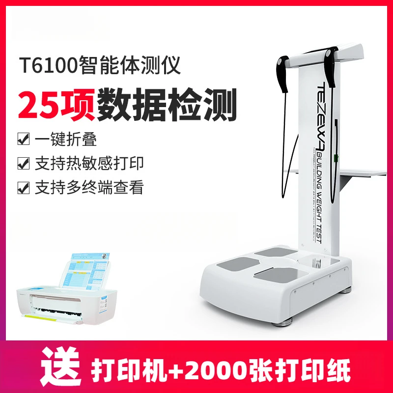 智能人体分析仪健身房健康体脂检测私教工作室用体测仪健身房同款