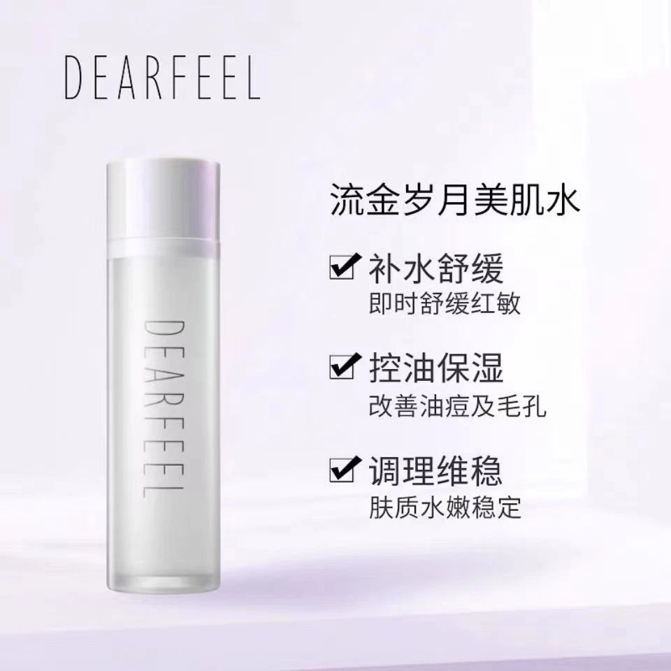 蒂尔菲娜美肌水爽肤水控油爽肤水护肤品油皮补水流金岁月科丝美诗