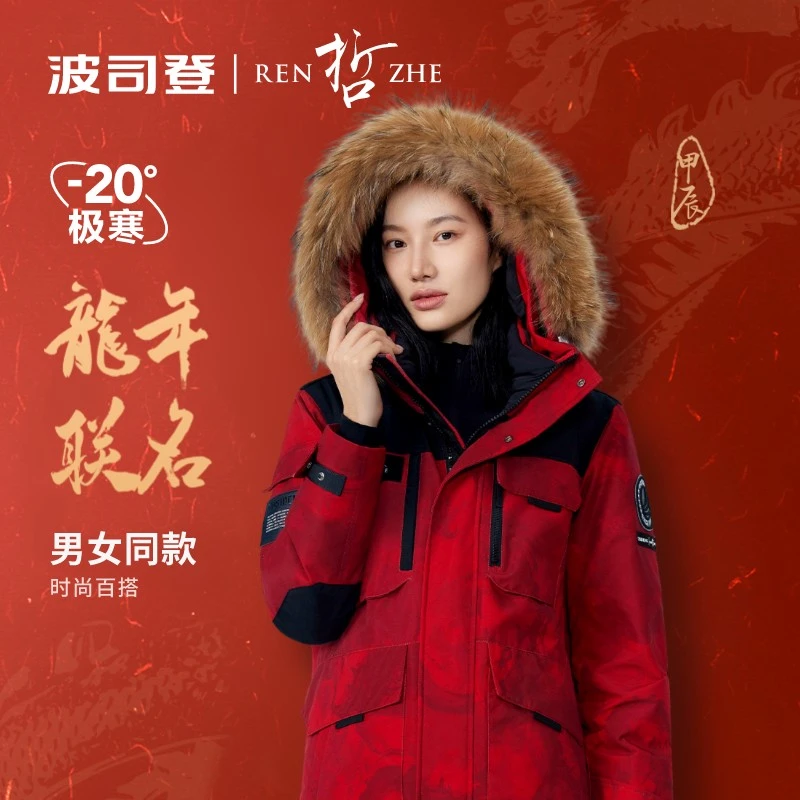 波司登【年货好物】2023新款男女同款冬季极寒户外鹅绒羽绒服