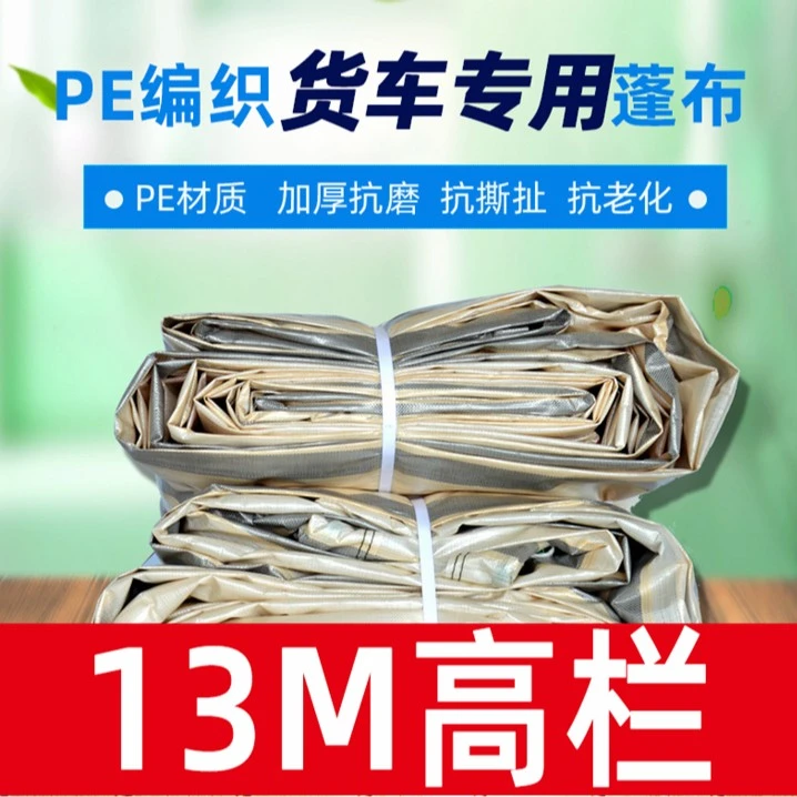 13米高栏货车篷布加厚耐磨户外防雨布前后活动绳防水苫布厂家直销