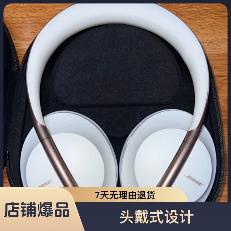 95新 BOSE Bose 700主动降噪头戴式蓝牙耳机白色多功能设计电竞
