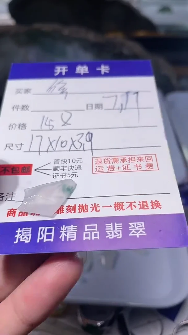 【闪购商品】定制翡翠未镶嵌翡翠边角料