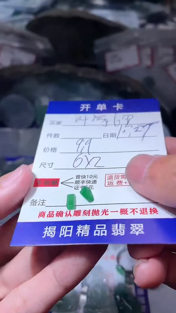 【闪购商品】定制翡翠未镶嵌翡翠边角料