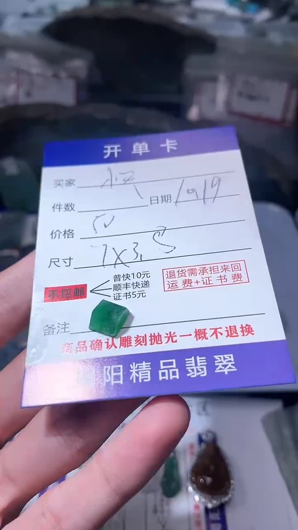 【闪购商品】定制翡翠未镶嵌翡翠边角料