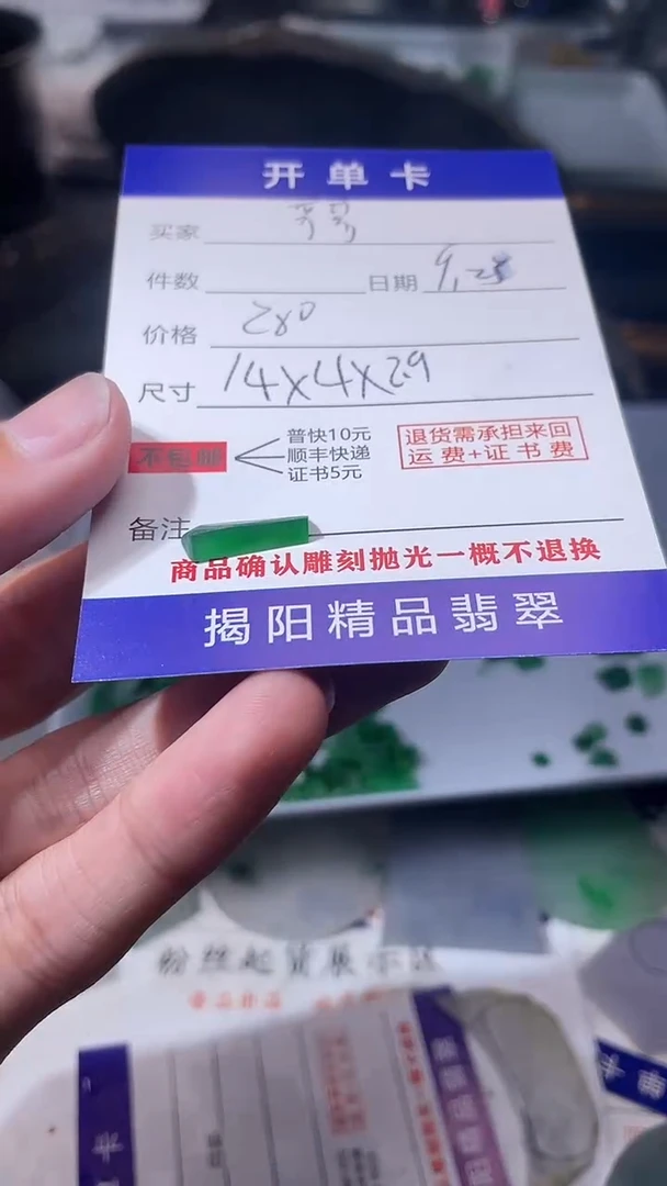 【闪购商品】定制翡翠未镶嵌翡翠边角料