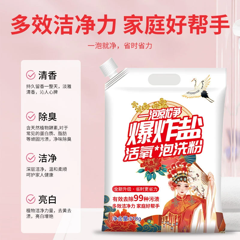 518g袋装衣物多效去黄去渍爆炸盐去污防霉除臭活氧泡洗粉持久留香