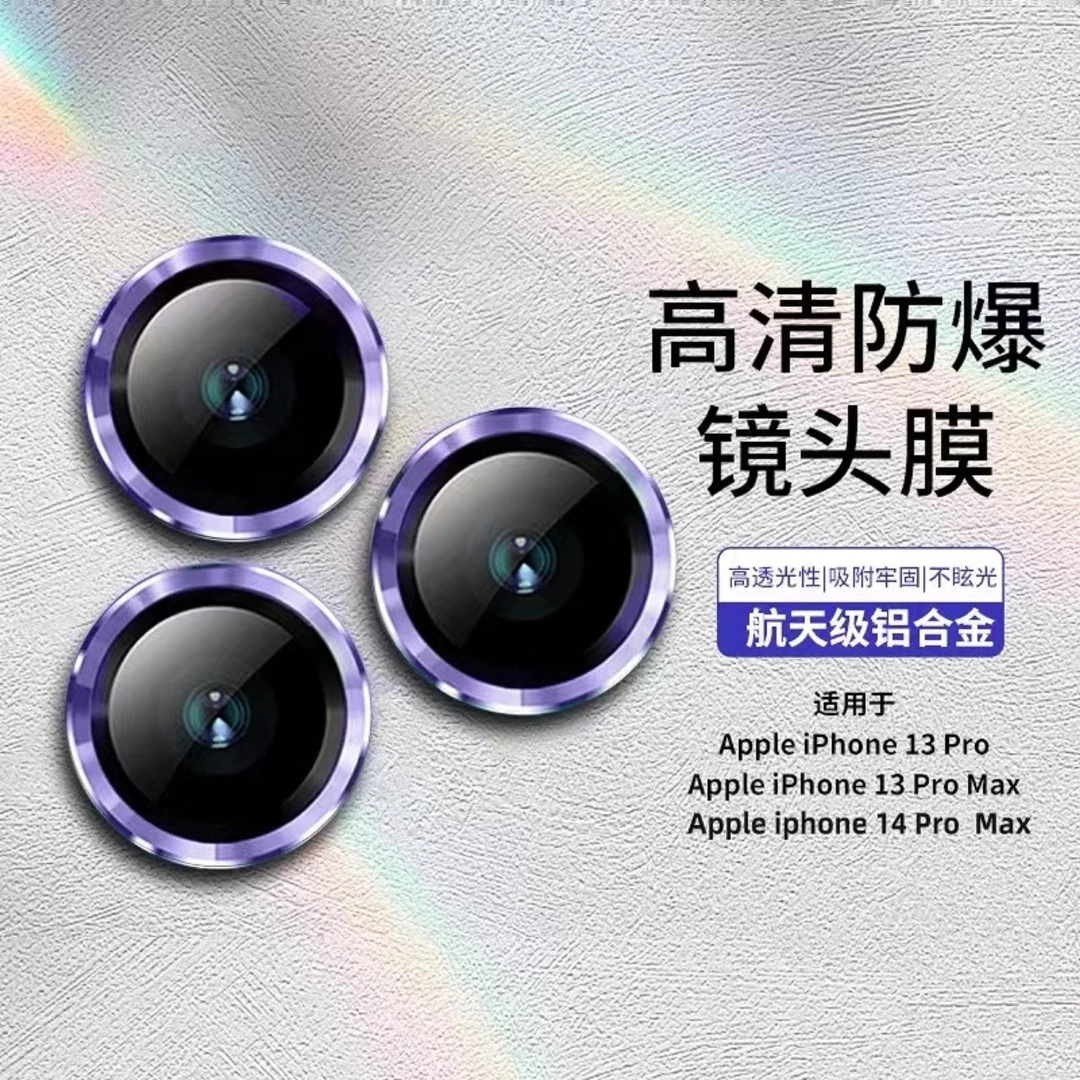 钢化玻璃镜头膜适用于苹果iPhone15promax/13/12吸附高清后摄