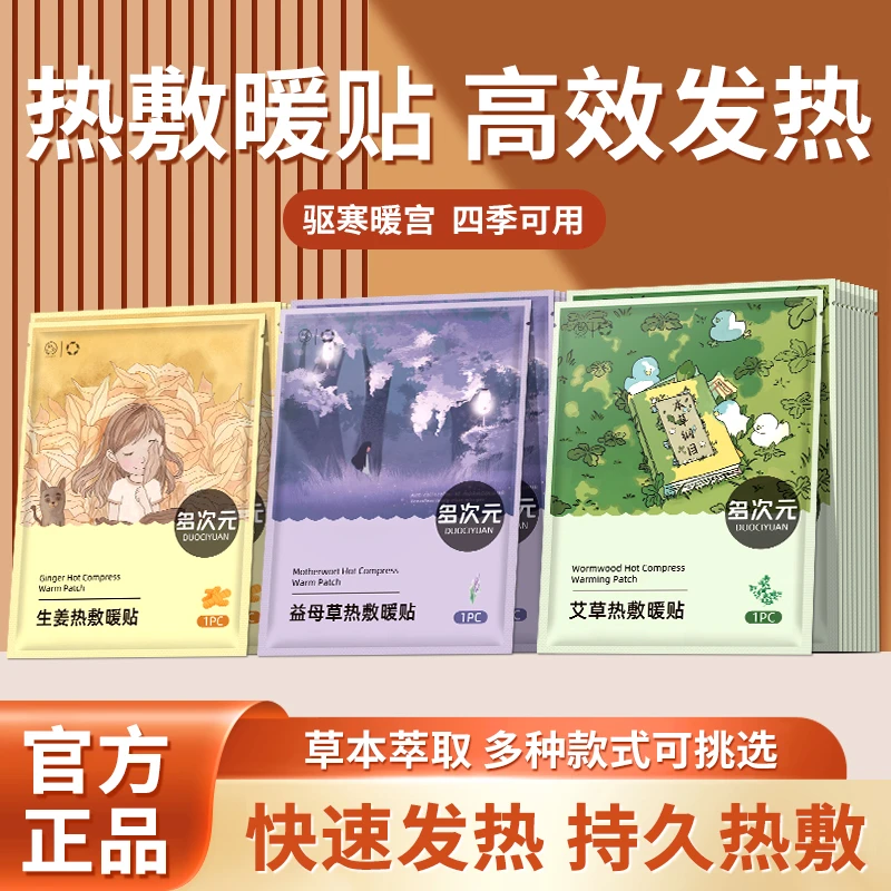 米卡博暖贴暖宝宝贴宫暖贴热帖艾草益母草热敷暖手暖腹贴暖身防寒