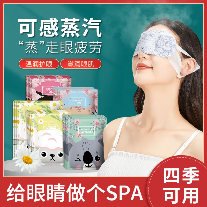 蒸汽眼罩舒缓眼疲劳加热热敷眼干涩学生睡觉午睡遮光护眼发热眼贴