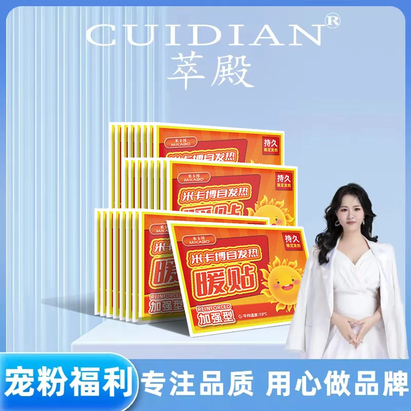 米卡博【静静专属】暖贴30片自发热暖宝宝暖身贴暖宫宝发热贴大姨妈