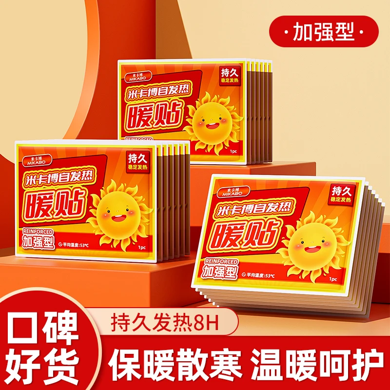 暖宝宝贴20片暖贴女生暖腰腹部秋冬季防寒家用保暖身热贴持久发热