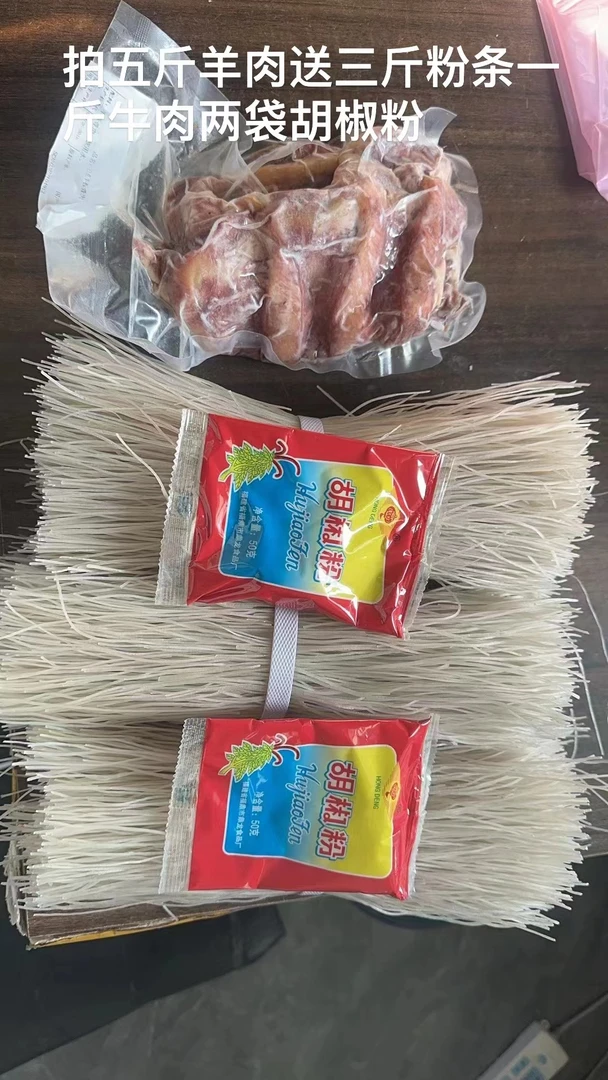三粉条一牛肉两胡椒粉