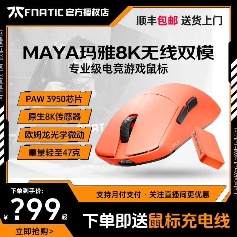 官方授权Fnatic范纳迪Maya玛雅X无线8K双模轻量3950电竞鼠标edg