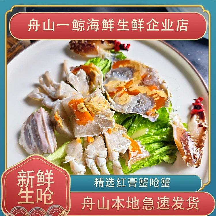 红膏咸呛蟹舟山腌制呛蟹精选小红膏母蟹咸呛蟹 新鲜生吃3两左右